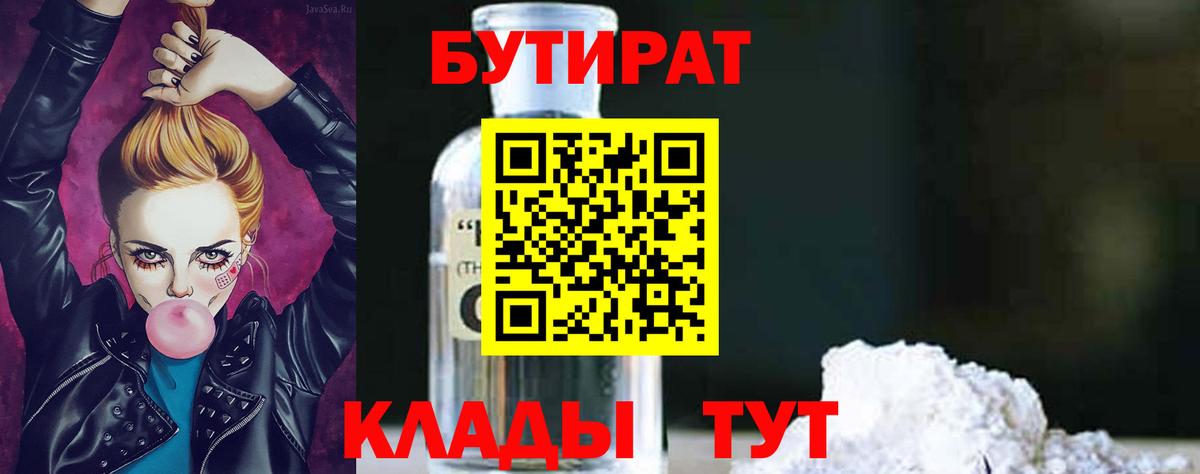 Черняховск  БУТИРАТ оксибутират  Вход с VPN 