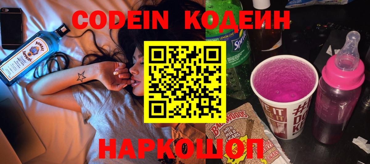 Кодеиновый сироп Lean Purple Drank Черняховск