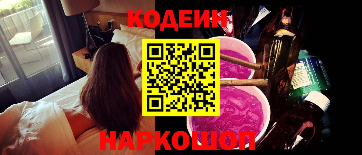 Кодеиновый сироп Lean напиток Lean (лин)  как найти   Вход с VPN  Черняховск  Codein напиток Lean (лин) 