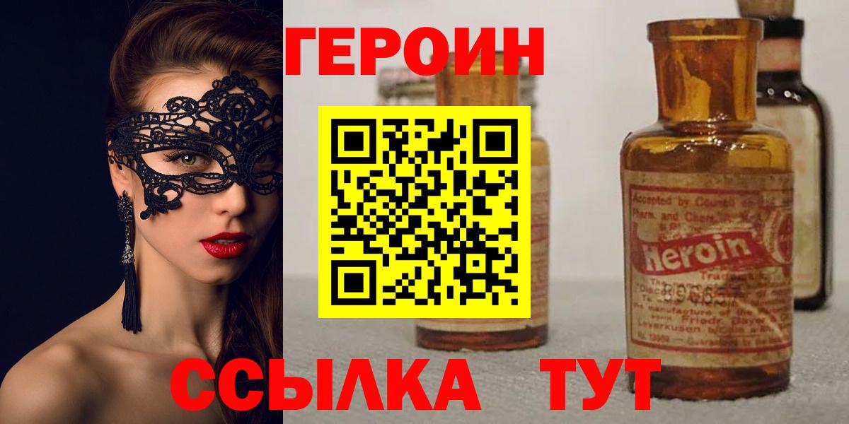 Героин хмурый Черняховск