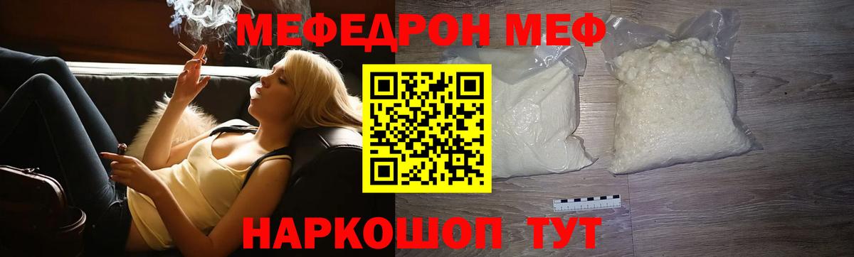 Меф мука  Мефедрон VHQ  Вход с VPN  МЯУ-МЯУ  Черняховск 