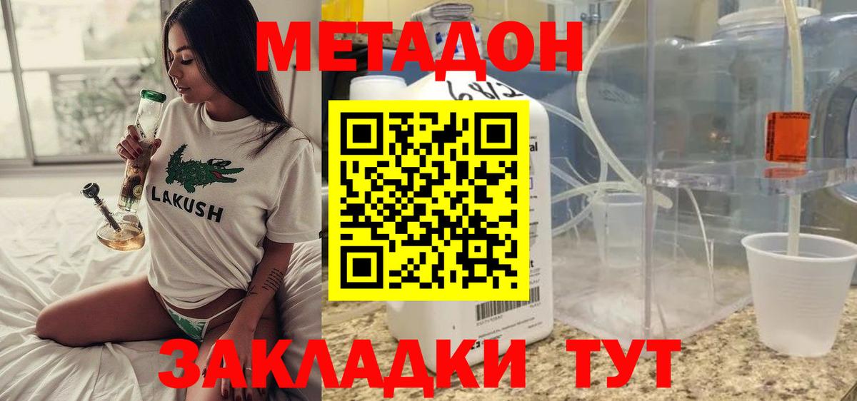 Черняховск  МЕТАДОН methadone    ТОР  Вход с VPN 